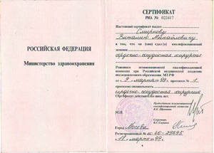 thumb sertificat 1999