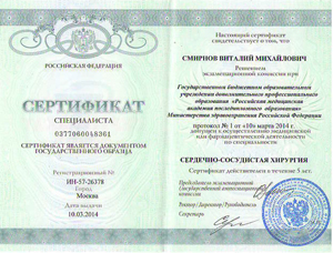thumb sertificat 2014